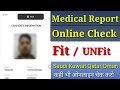 Medical Report Check Online | Warid Gamca Medical Report Check | Medical Report Kaise Check Karen