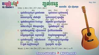 ខ្យល់ទន្លេ khmer chords | Kjol Tonle sin sisamuth khmer guitar chord | khmer lyric