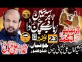 🔴Live Majlis-e-Aza 20 Jamadi-ul-Awal 1446-At-Purani Chowki Chunia District Kasur{Naqvi Syed Network}