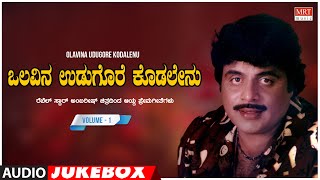 Olavina Udugore Kodalenu - Rebel Star Ambarish Top 10 Kannada Duet Film Songs Jukebox | Vol 1