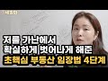 단기간에 나를 가난에서 확실하게 벗어나게 해준 역대급 임장방법, 부동산공부 시작