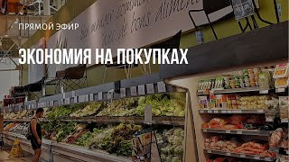 Экономия на покупках в Монреале