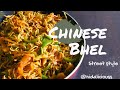 Meri Street food Style Chinese Bhel Recipe 😋🧑‍🍳 #chinesebhel