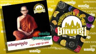 Samdech Choun Nath Part12, សម្តេចជួនណាត