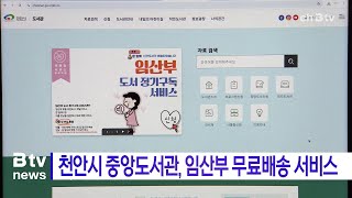 천안시 중앙도서관, 임산부에 무료배송 서비스(천안)