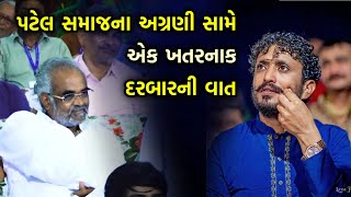 એક દાનવીર દરબારની વાત | Rajbha gadhvi | Darbar ni Vaat | Savjibhai Dholakia