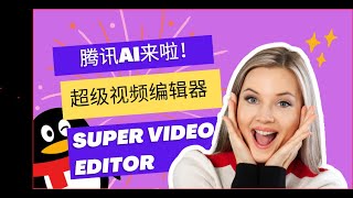 Tencent AI released, function explosion! Synthesize your own virtual character + voice withone click