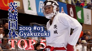 TOP 5 - National Sports Festival (2019 IBARAKI) #03 Gyakuzuki  茨城国体厳選技