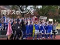 【新メンバー募集】KGAD関西学院大学競技スポーツ局 学生チーム企画広報部 15秒PR動画