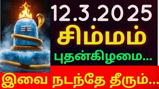 12/3/2025 - Indraya Rasi Palan |Daily Rasi Palan | Today Rasi Palan | இன்றைய ராசி பலன் | Rasi Palan