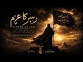 REHBAR KA AZM (Official Video) - Mr Nick | Epic Cinematic Islamic Nasheed 2026