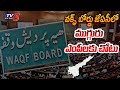 Three MPs From Telugu States in Waqf Board JAC | MIM Asaduddin Owasis | Sri Krishna Devarayalu | TV5