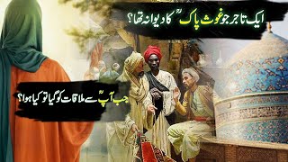 Ghous Pak or Ak Tajar Ka waqia | ghous pak ka waqia | islamic information | Faiz Tv