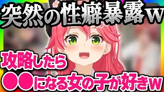 突然性癖を暴露するみこちｗ【ホロライブ切り抜き/さくらみこ】