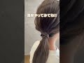 可愛いゴム隠し ヘアアレンジ ヘアアレンジ動画 ゴム隠し キッズヘアアレンジ