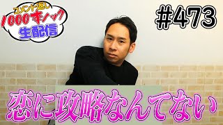 今日も爆裂に爆裂するぜ！爆裂にかかってこいよな！！【コメント返し1000本ノック#473】