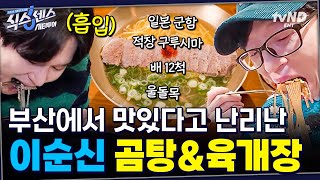 식센즈도 정신 놓고 흡입 🍜 부산 사람은 다 안다는 한식집 #식스센스시티투어