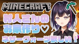 【Minecraft】村人さん専用ハウスを作っていくのじぇ～！【Vtuber/兎佐美】