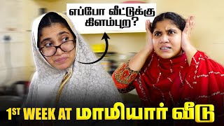 1st week at மாமியார் வீடு 🥰 Mamiyar marumagal comedy 🤣 #solosign #funny #comedy