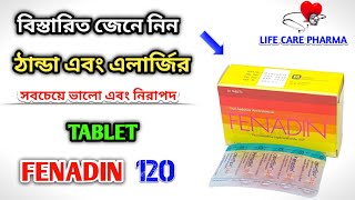 মাত্র 5 মিনিটে ঠান্ডা এবং এলার্জি দূর করুন | Fenadin 120 | Fenadin 120 bangla