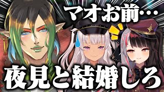 【政略結婚】結婚相手として差し出される魔使マオ【にじさんじ切り抜き/花畑チャイカ/魔使マオ/夜見れな】