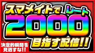 【最終日】伝説のスマメイト！！ ver 幻のジョーカー編【スマブラSP】