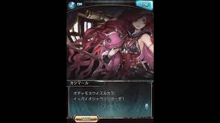 グラブル_限定ボイス_アンナ_バレンタイン2020