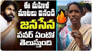 ఈ మహిళ మాటలు వినండి జనసేన పవర్ తెలుస్తుంది|Common Woman Campaigning For Janasena Municipal Elections