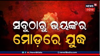 Ukraine Russia War କେବେ ସରିବ ଯୁଦ୍ଧ, କିଏ ସହୁଛି ବେଶି କ୍ଷତି, ନାଟୋ ନା ରୁଷିଆ ?