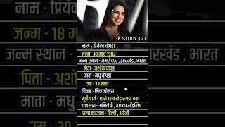 Priyanka Chopra Biography in Hindi #shorts #viral #trending #shortsvideo