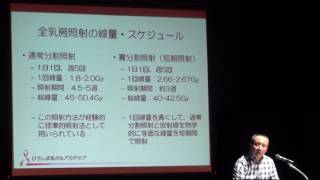 ひろしま乳がんアカデミア2016 12 第２部「放射線治療の役割」