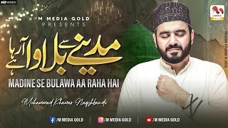 Muhammad Khawar Naqshbandi - Madinay Se Bulawa Aa Raha Hai - New Naat 2022 - M Media Gold