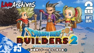 #5【クラフト】兄者のきままに「DQB2」【2BRO.】