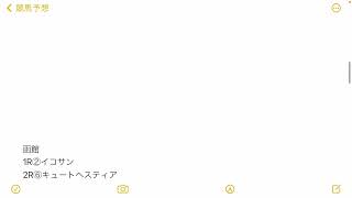 7月9日 土曜日中央競馬 全レース予想、オススメ軸馬と見解 #中央競馬 #中央競馬予想 #オススメ軸馬 #全レース予想