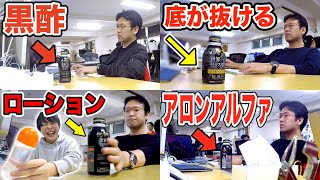 【ドッキリ】コーヒーの中身を〇〇に入れ替える！コーヒードッキリ総集編【その①】