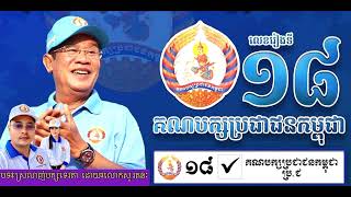 07/07/23 បទ៖​ ស្រលាញ់បក្សទេវតា​ #CPP .love phak tevada ដោយ៖​ លោកសូ​ រតនៈ​ so Rathanak