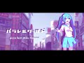 picco パラレルワールド parallel world feat.初音ミク future bass