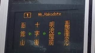 函館バス 1系統 函館山[Mt.Hakodate]