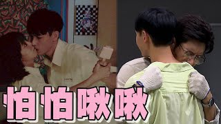 門當互懟愛上你│EP2 沛沛宇軒誤吻冰都融化... 俊楷怕黑激出BL情!? Happy Enemy│ Vidol.tv