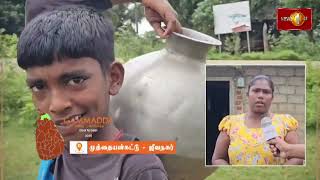 சுத்தமான குடிநீரை பெறுவதில் சிரமத்திற்குள்ளாகும் மக்கள் #Gammadda #D2D #NewsFirstTamil