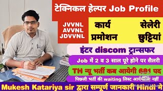 Technical Helper Job profile |कार्य, सेलेरी, प्रमोशन, छुट्टियां ट्रांसफर आदि सम्पूर्ण जानकारी #jvvnl