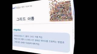 스마트메이커 아톰기능학습 - 그리드