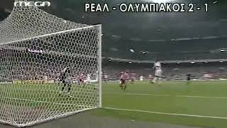 2005-06 ΡΕΑΛ-ΟΛΥΜΠΙΑΚΟΣ 2-1 (ΤΣ.Λ)