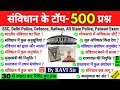 Polity Top 500 Gk | Polity Most Important Questions | Polity Gk for ssc, delhi police, Uppcs, bpsc