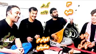 حاجی نسیم جنبش ذکر الله خانزاده وجاوید سنچارکی دمبوره حاجی نجیب الله