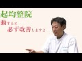 体を温め歪みを取るスロージョギング。東京都杉並区久我山駅前整体院『三起均整院』