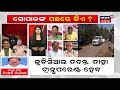 live naba das news ହତ୍ୟା ପଛରେ ରହିଛି କି ବଡ଼ ରାଜନୀତି asi gopal krushna das odia news