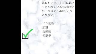 こんな時事問題が出るの！？　近畿大附属東広島　24年　社会より