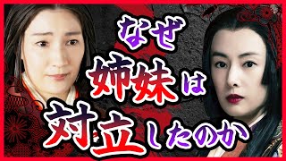 豊臣の茶々、徳川の江…浅井と織田の血を引いたお市の方の娘たちの悲劇とは