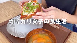 私が体重40kgな理由【一人暮らしの食事vlog/自炊/食生活】